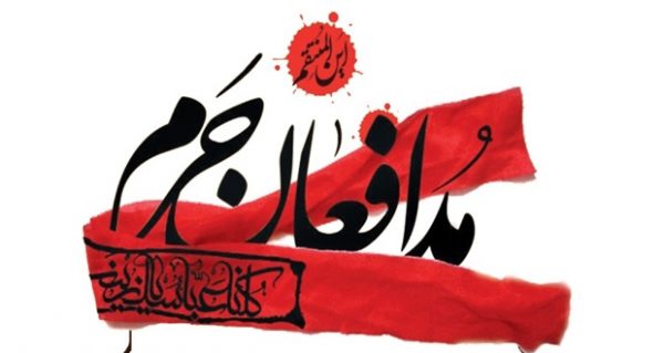روزشمار دفاع از حرم روزشمار دفاع از حرم