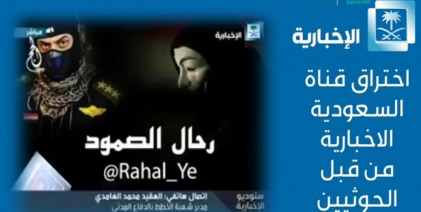 فیلم | یمنیها، تلویزیون عربستان سعودی را هک کردند فیلم | یمنیها، تلویزیون عربستان سعودی را هک کردند