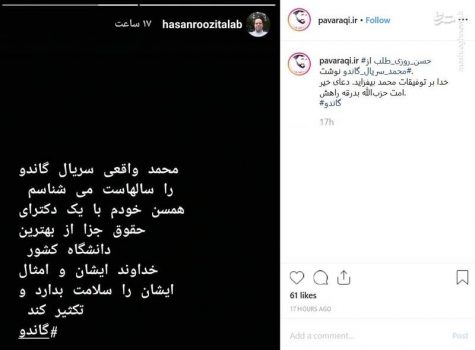 محمد واقعی سریال گاندو را میشناسم محمد واقعی سریال گاندو را میشناسم