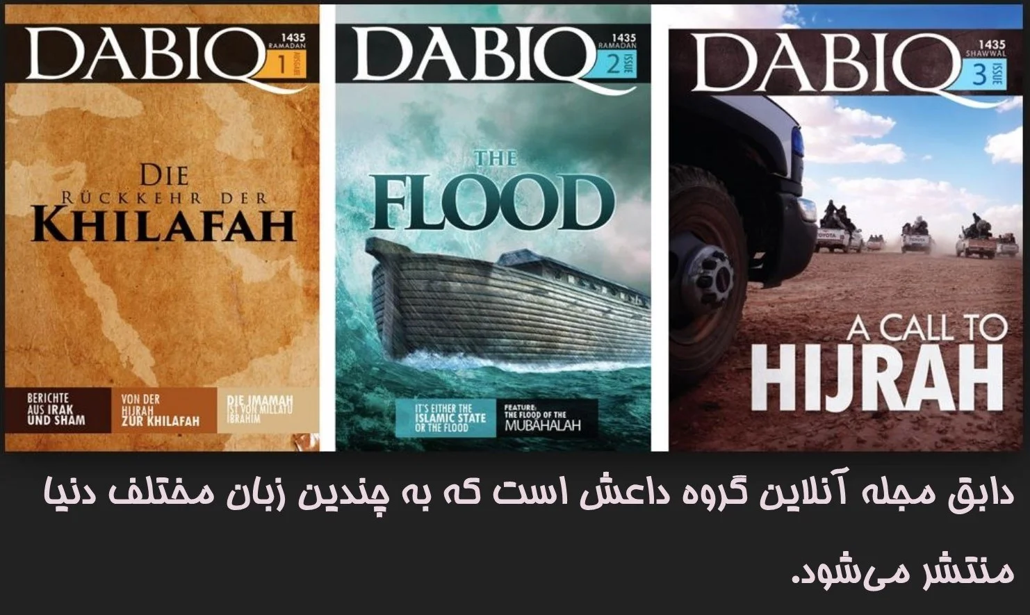 فعالیت رسانه ای داعش؛ از ظهور تا سقوط (قسمت سوم)