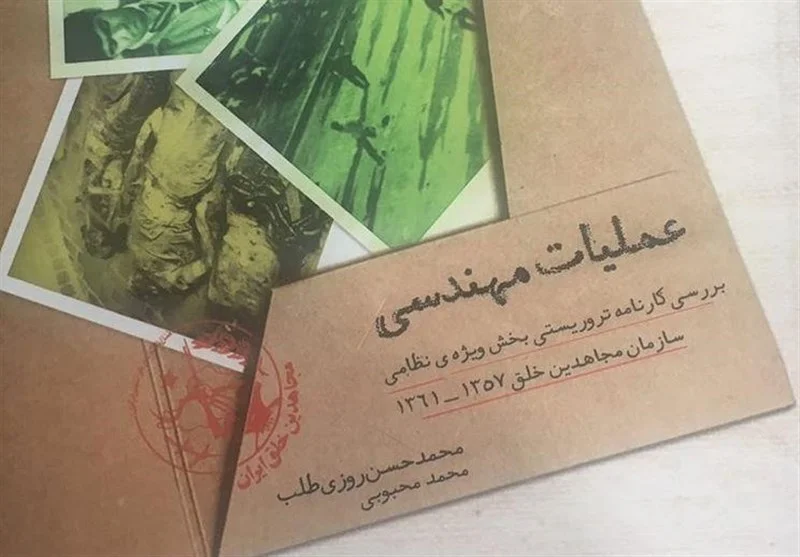 شلاق زدن، سوزاندن و بریدن اعضای بدن مفهوم عملیات مهندسی منافقین