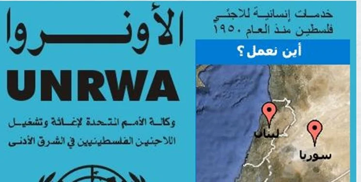 هر آنچه باید درباره «آنروا» بدانید