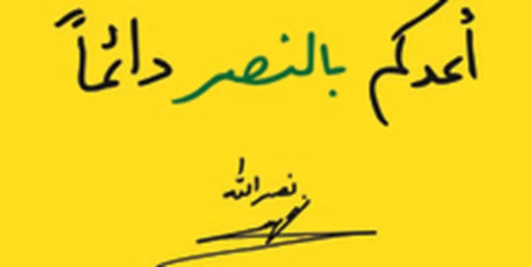 افزایش نفوذ حزب‌الله؛ تحلیل رویترز از موفقیت در سوریه و دولت جدید لبنان
