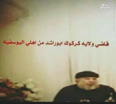 هلاکت امیر داعش در کرکوک+عکس
