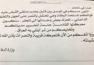 پخش اعلامیه‌ در تلعفر توسط هواپیماهای عراقی