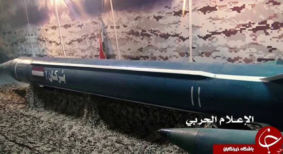آتشفشان ارتش یمن در "طائف" با موشک بالستیک "برکان-۱" + تصاویر و مشخصات