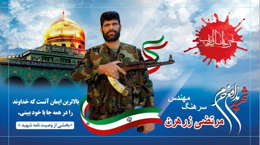 نقاشی دختر شهید مدافع حرم مرتضی زرهرن
