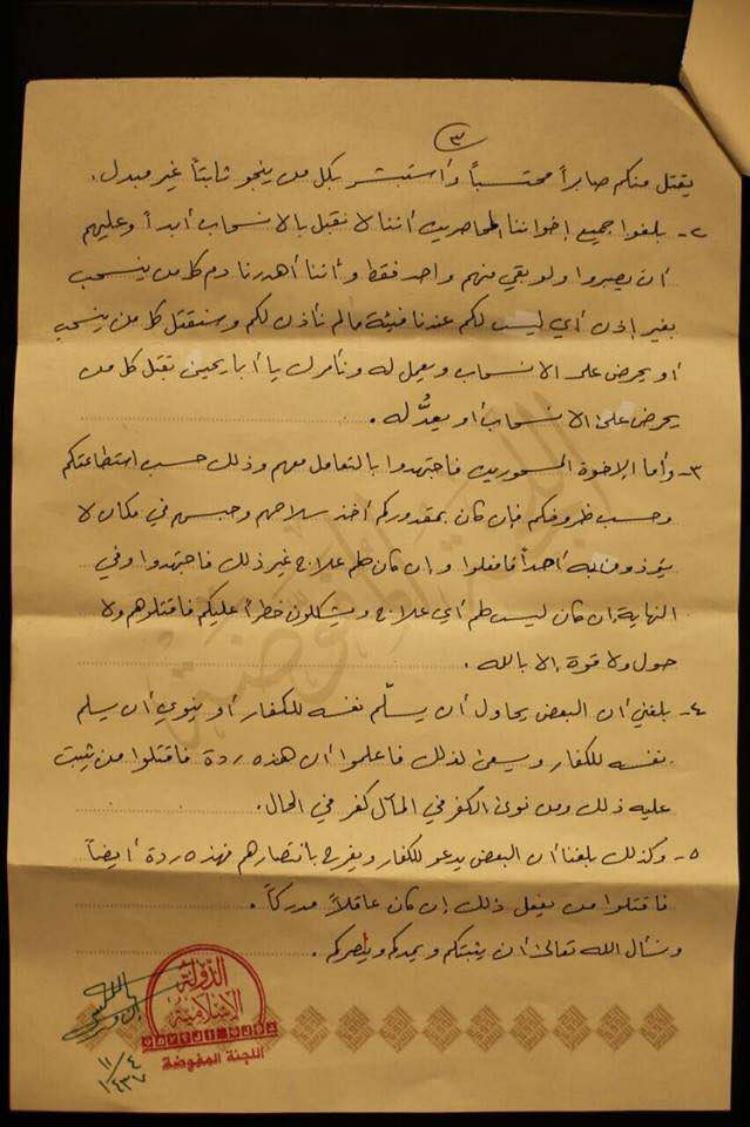 افشای نامه محرمانه یکی از سرکردگان داعش در آستانه عملیات موصل+ سند