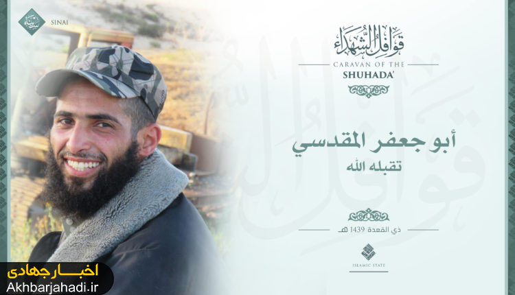 کشته شدن یک فرمانده داعش در مصر