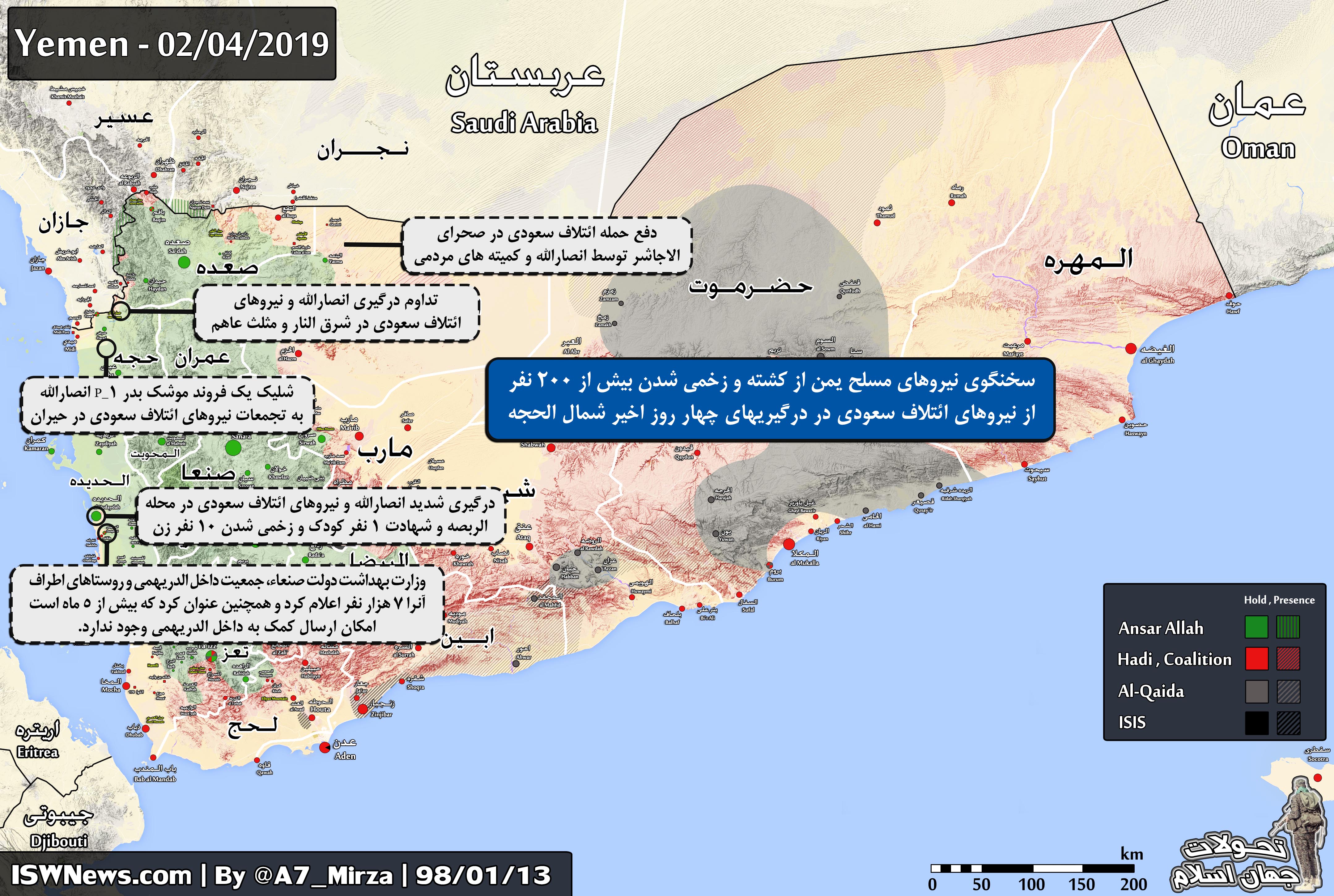 تحولات یمن ۱۳ فروردین ۹۸؛ آخرین اخبار از جبهات