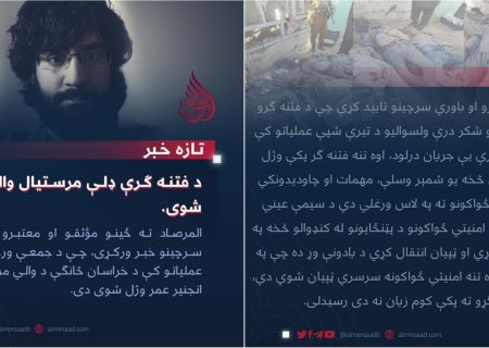 معاون سرکرده شاخه خراسان داعش در کابل کشته شد