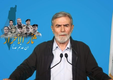 اعلام پایان جنگ پنج روزه توسط دبیرکل جنبش جهاد اسلامی؛ النخاله: از تمامی حامیان مقاومت تشکر می‌کنیم