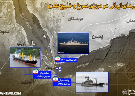 رسانه‌های غربی: کشتی های ایرانی مسئول اطلاعات عملیات یمن در دریای سرخ هستند!