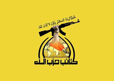 حزب‌الله عراق: معادله بازدارندگی در برابر آمریکا را تغییر می‌دهیم