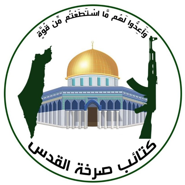 کتائب صرخه القدس؛ نام جدید گروه مقاومت اصحاب الکهف