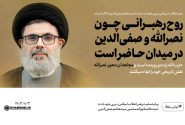 پیام امام خامنه‌ای در پی شهادت سید هاشم صفی‌الدین