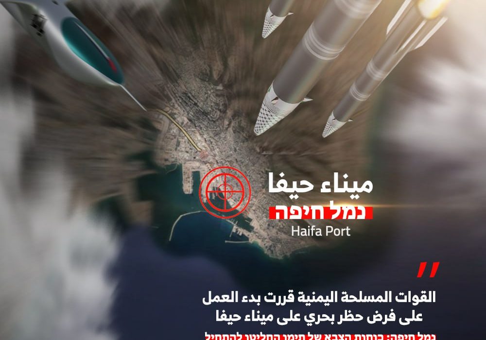 آغاز عملیات نیروهای مسلح یمن برای محاصره بندر حیفا