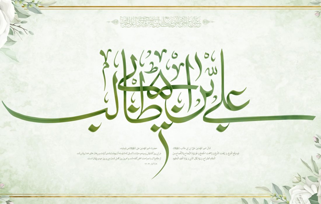 غدیر نقطه انتقال رسالت به امامان و پایانش حکومت جهانی مهدوی