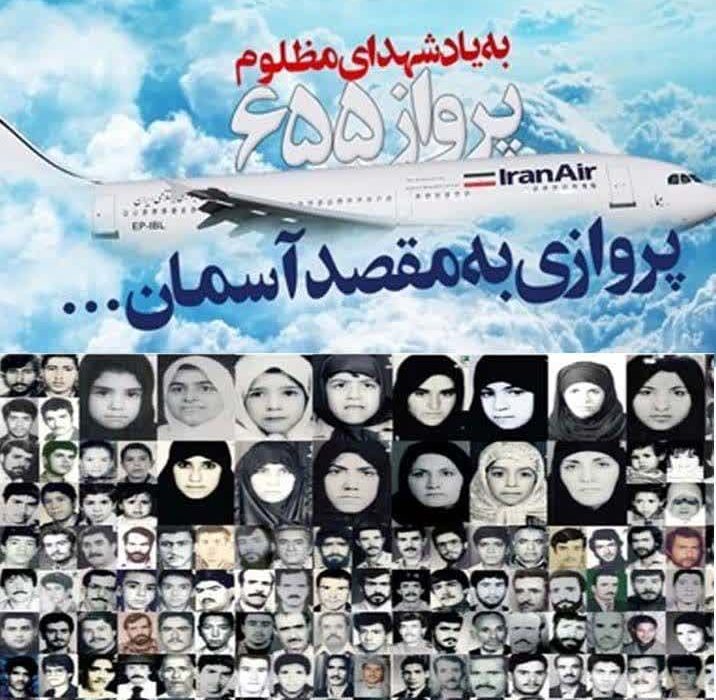 شلیک به هواپیمای مسافربری ایران در ۱۲تیر ۱۳۶۷ در آسمان خلیج فارس
