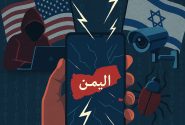 جنگ روانی و سایبری علیه صنعا؛ نبرد خاموش اسرائیل و آمریکا با یمن