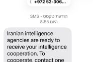 وحشت امنیت سایبری اسرائیل از پیامک جذب نیرو توسط ایران